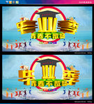 毕业季