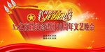 文艺晚会活动背景