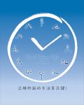 运动健身宣传画