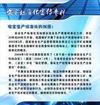 安全标准化宣传栏