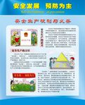 安全生产宣传栏