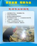 安全生产宣传栏