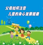 儿童健康宣传栏