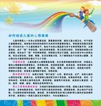儿童健康宣传栏