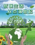 环保宣传栏