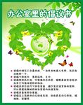 环保宣传栏