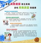 疾病预防宣传栏