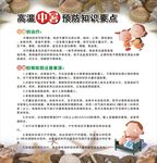 疾病预防宣传栏
