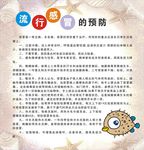 疾病预防宣传栏