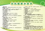 健康常识宣传栏