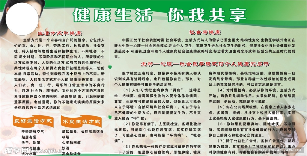 健康生活宣传栏
