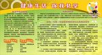 健康生活宣传栏