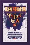 搞事情 这次活动很大 创意促销