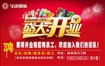 盛大开业