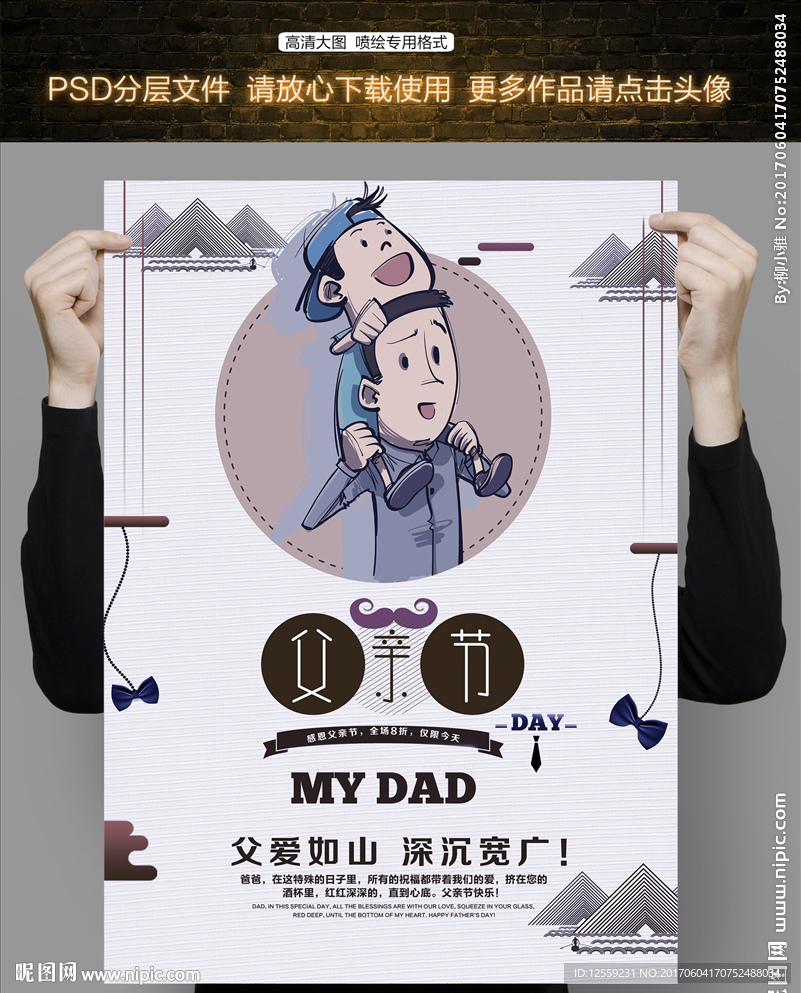 父亲节
