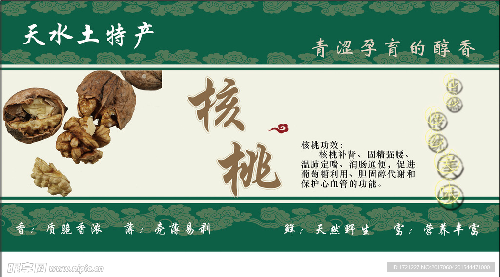 核桃