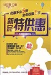 诗尼曼五一特惠