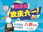欢庆六一折扣海报