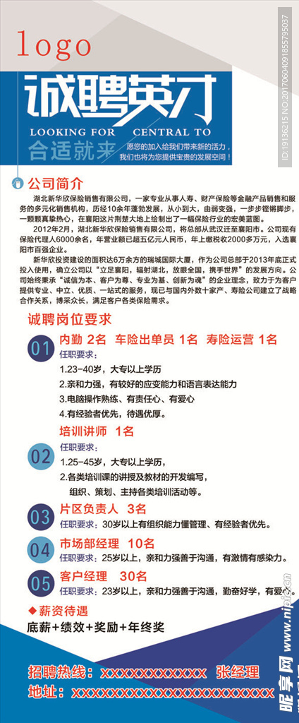 招聘展架