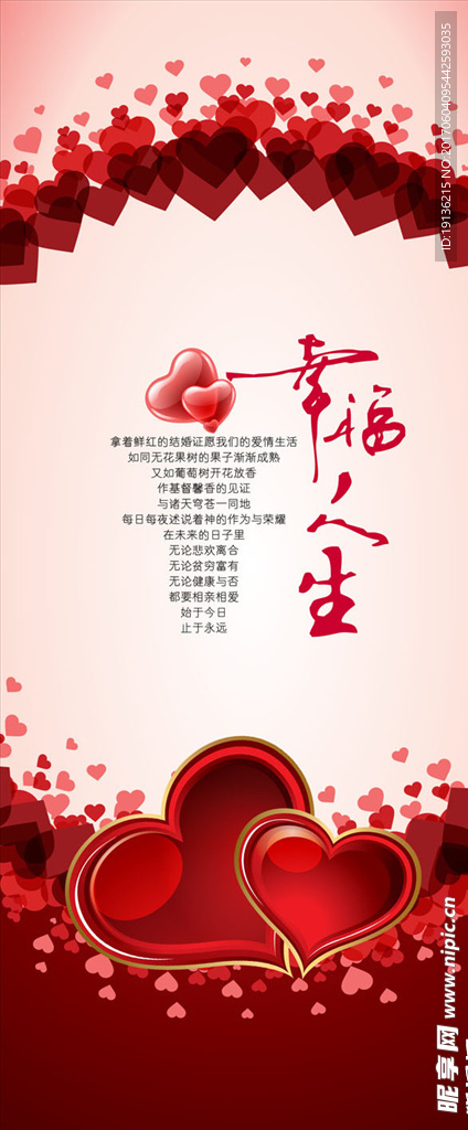 婚礼展架