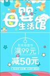 母婴促销海报母婴用品促销海报