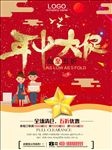 年中大促抢购海报模板