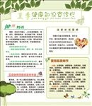 夏季健康宣传栏展板