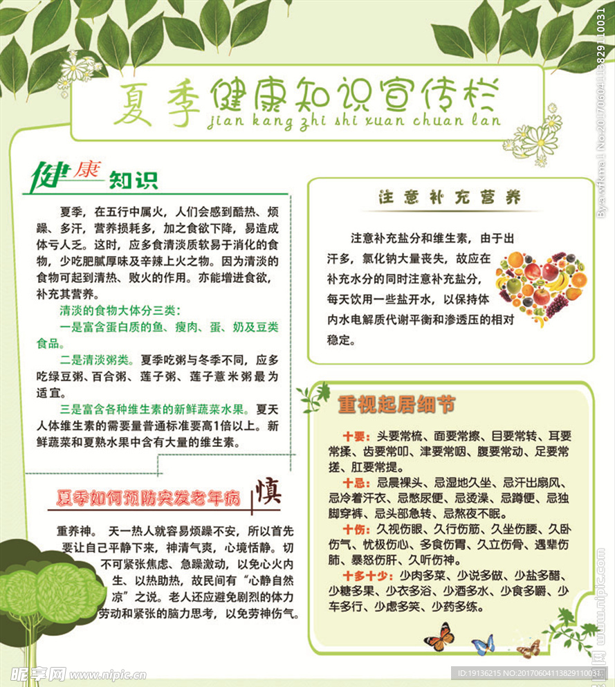 夏季健康宣传栏展板