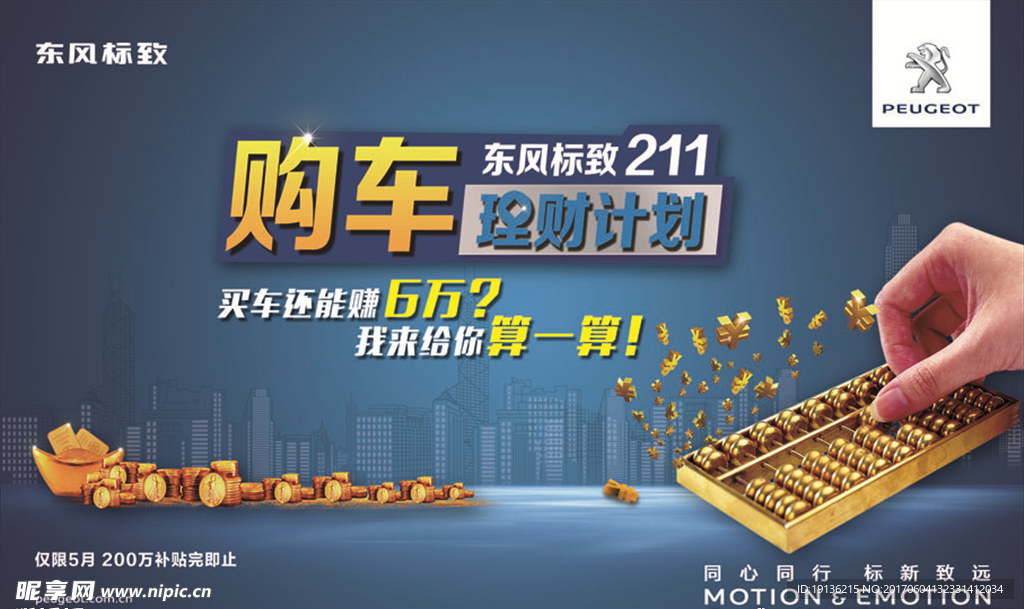 购车海报