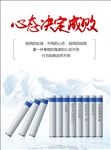 企业思想海报