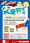 父亲节活动促销宣传海报设计