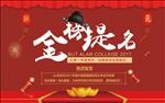 中国风高考喜报展板设计
