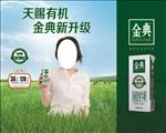 伊利金典围挡海报