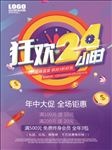 淘宝天猫618狂欢电商海报