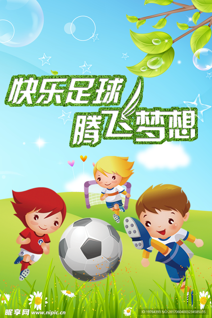足球