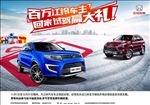 百万试驾活动海报 江铃驭胜s3