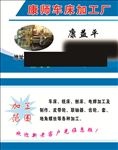 车床名片