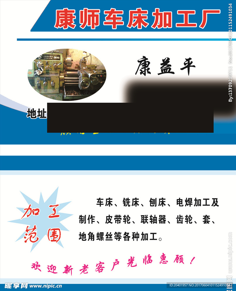 车床名片