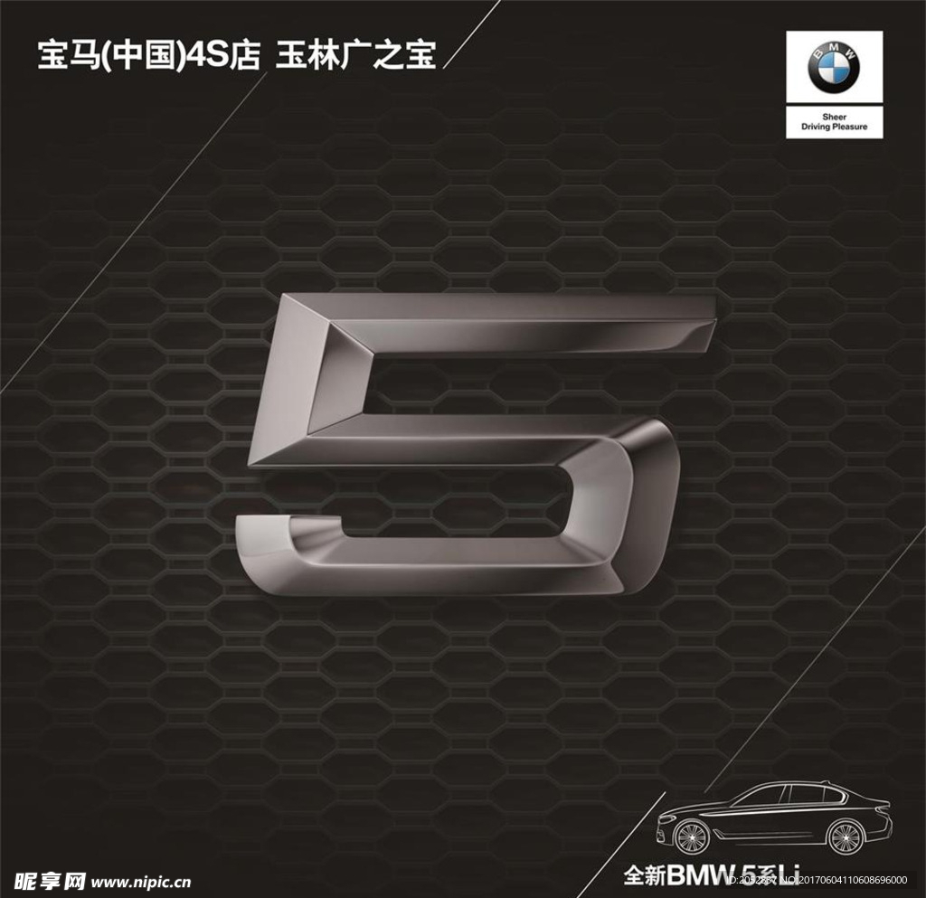 全新BMW5系Li预赏会抽奖箱