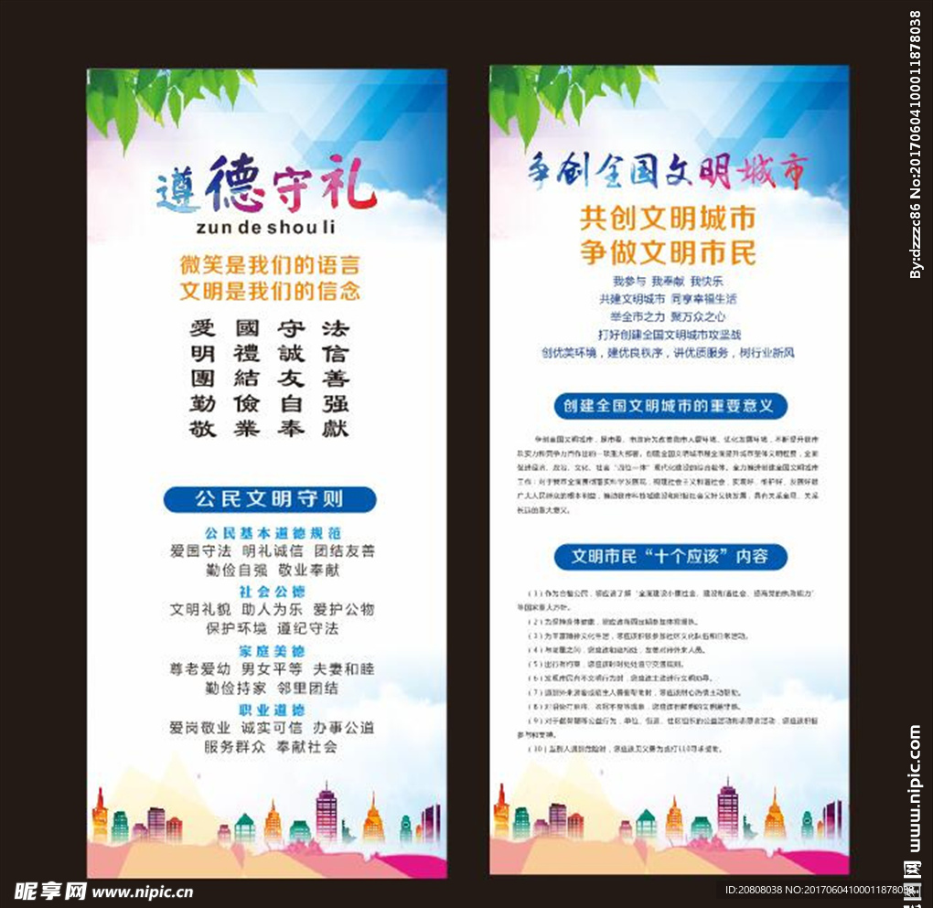 遵德守礼 文明城市