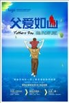 父亲节海报