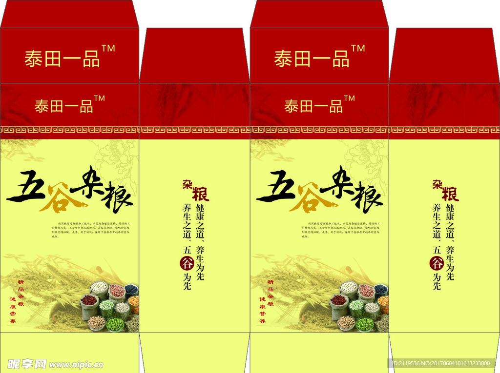 五谷杂粮包装盒