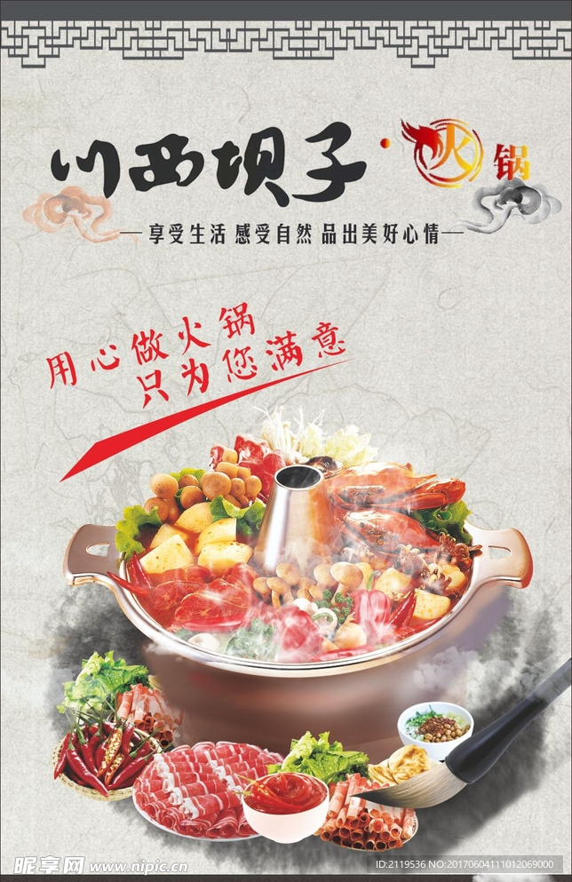 火锅素材