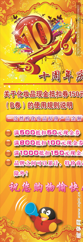 十周年店庆