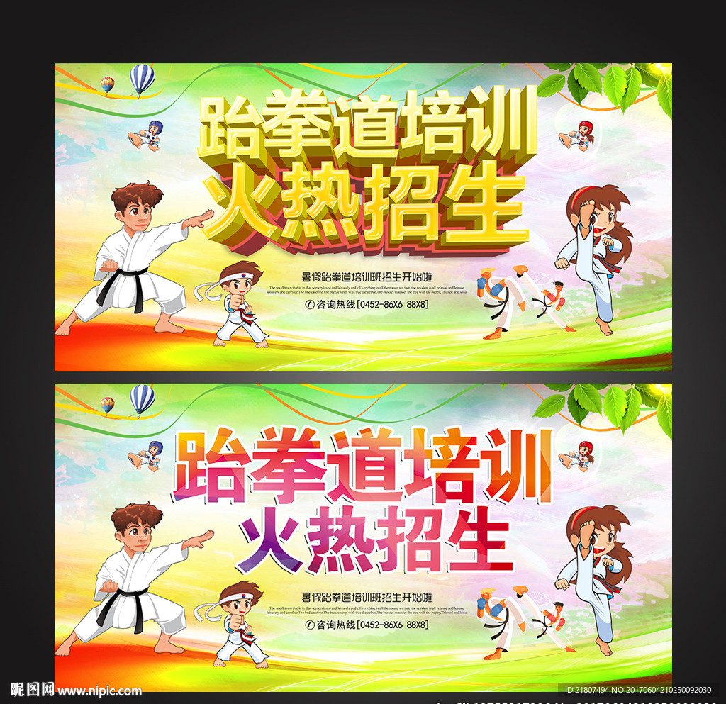跆拳道培训