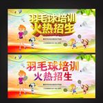 羽毛球培训