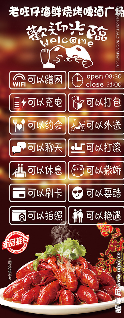 饭店展架 小龙虾
