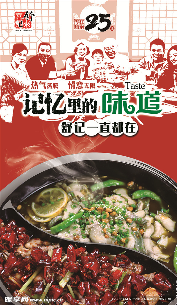 舒记火锅