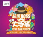 超级boss