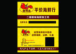 平价海鲜行名片